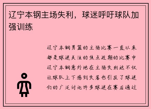 辽宁本钢主场失利，球迷呼吁球队加强训练