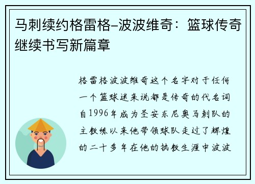 马刺续约格雷格-波波维奇：篮球传奇继续书写新篇章