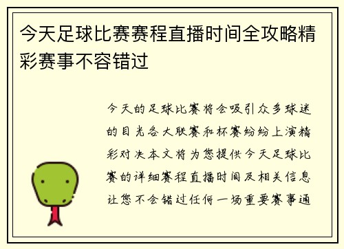 今天足球比赛赛程直播时间全攻略精彩赛事不容错过
